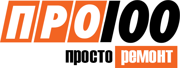 Логотип компании Про100-Ремонт